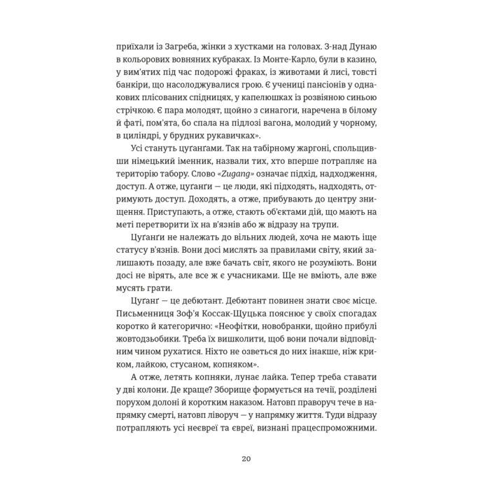 Книга Особисті речі. Розповіді про одяг у концтаборах і таборах смерті - Кароліна Сулєй Видавництво Старого Лева (9789664484036) зображення 4