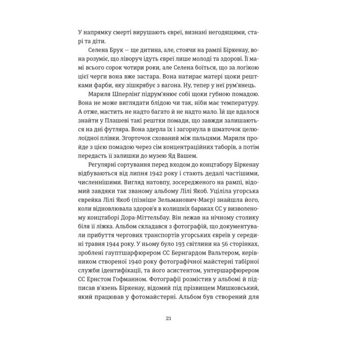 Книга Особисті речі. Розповіді про одяг у концтаборах і таборах смерті - Кароліна Сулєй Видавництво Старого Лева (9789664484036) зображення 5