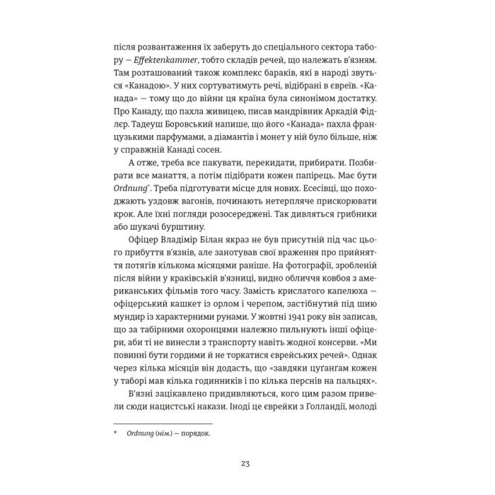 Книга Особисті речі. Розповіді про одяг у концтаборах і таборах смерті - Кароліна Сулєй Видавництво Старого Лева (9789664484036) зображення 7