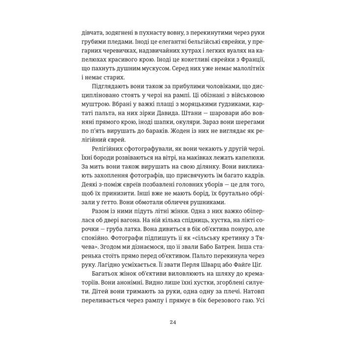 Книга Особисті речі. Розповіді про одяг у концтаборах і таборах смерті - Кароліна Сулєй Видавництво Старого Лева (9789664484036) зображення 8