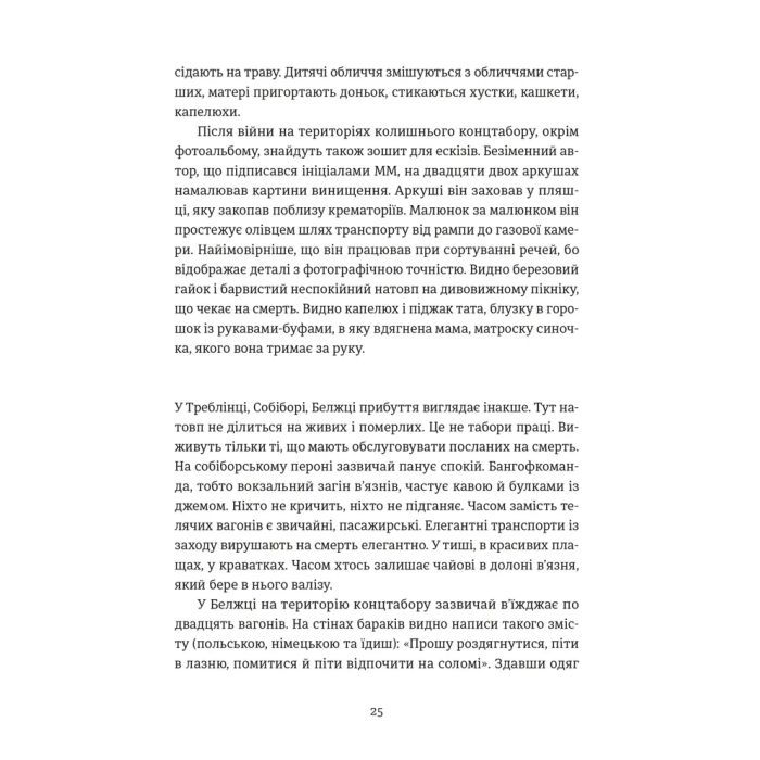 Книга Особисті речі. Розповіді про одяг у концтаборах і таборах смерті - Кароліна Сулєй Видавництво Старого Лева (9789664484036) зображення 9