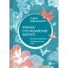 Книга Японія: сто мільйонів аріґато. Культура вдячності. Політика м'якої сили - Сергій Корсунський Vivat (9786171707160)