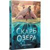 Комикс Скарб озера - Джейсон Пеммент Видавництво РМ (9786178512545)