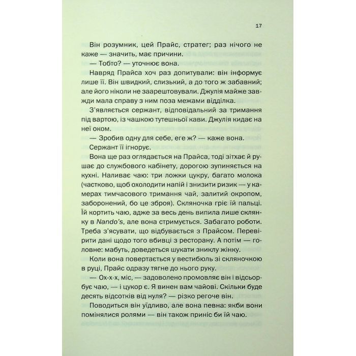 Книга Ще одна зникла безвісти - Джилліан Мак-Аллістер КСД (9786171513204) зображення 10