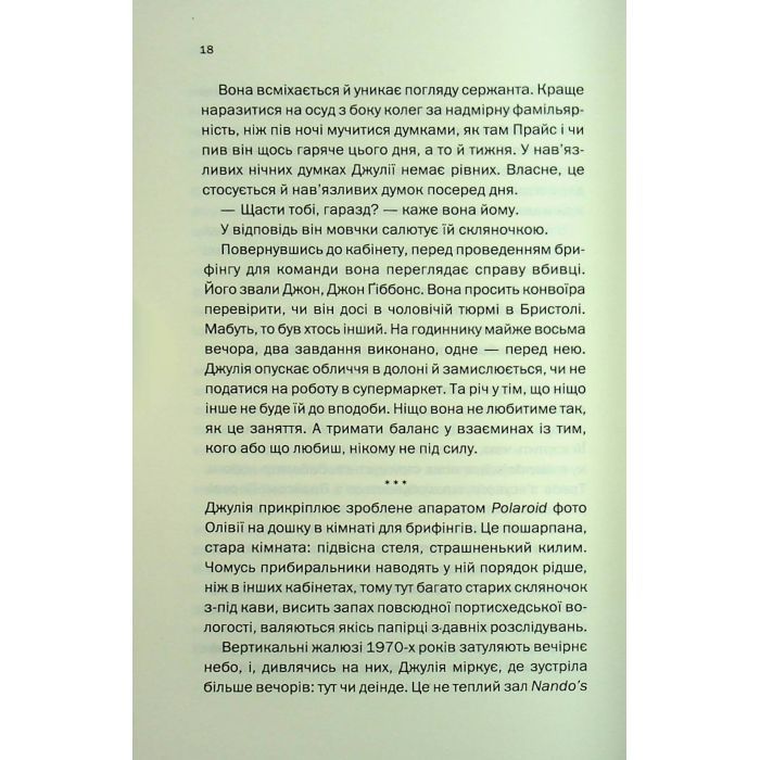 Книга Ще одна зникла безвісти - Джилліан Мак-Аллістер КСД (9786171513204) зображення 11