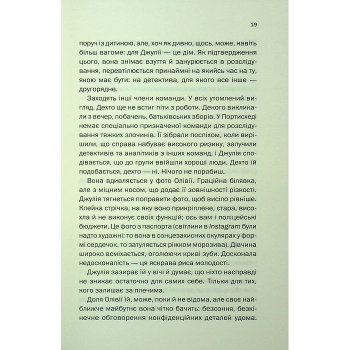 Книга Ще одна зникла безвісти - Джилліан Мак-Аллістер КСД (9786171513204) зображення 12