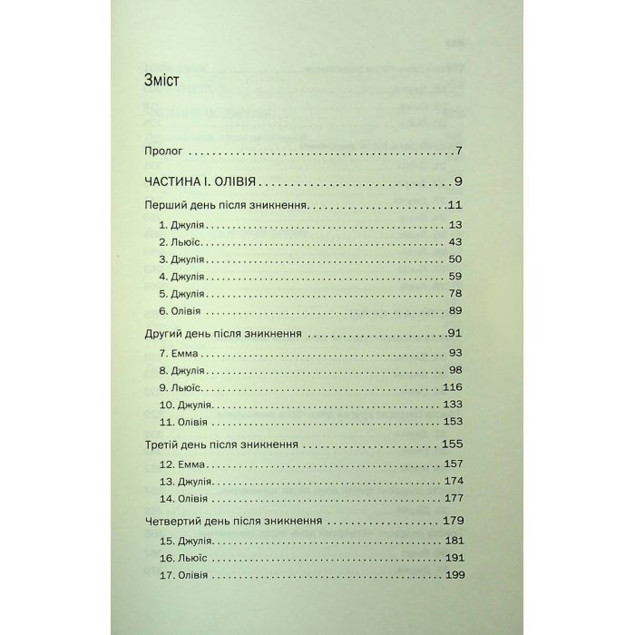 Книга Ще одна зникла безвісти - Джилліан Мак-Аллістер КСД (9786171513204) зображення 3