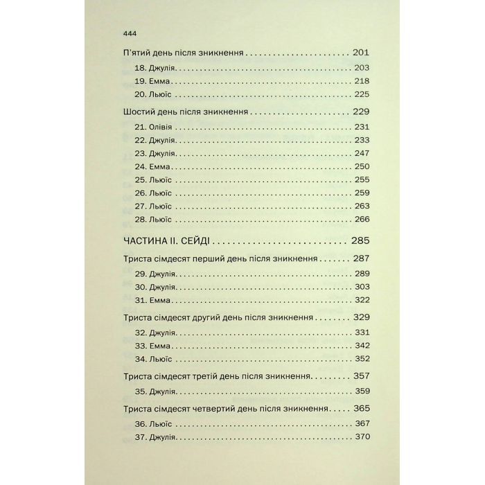 Книга Ще одна зникла безвісти - Джилліан Мак-Аллістер КСД (9786171513204) зображення 4