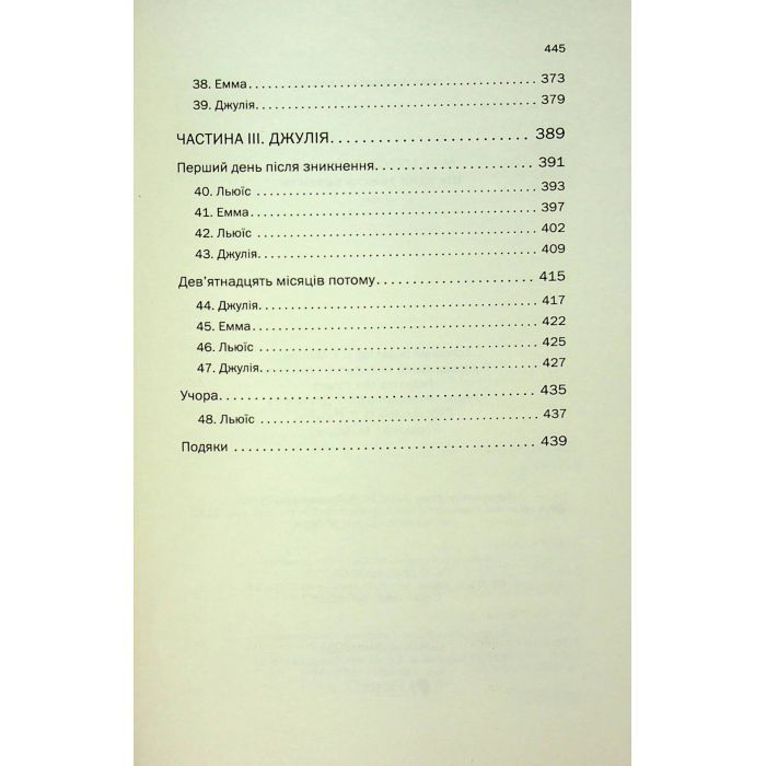 Книга Ще одна зникла безвісти - Джилліан Мак-Аллістер КСД (9786171513204) зображення 5