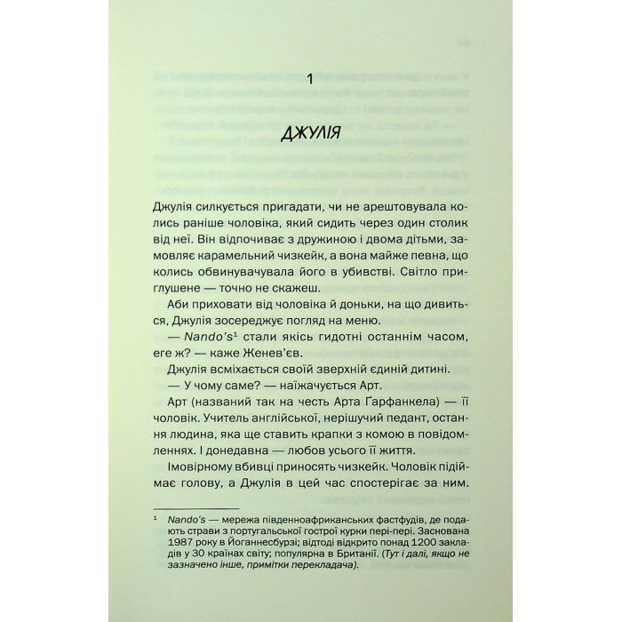 Книга Ще одна зникла безвісти - Джилліан Мак-Аллістер КСД (9786171513204) зображення 6