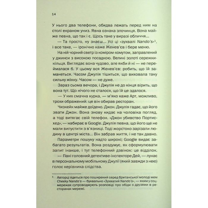 Книга Ще одна зникла безвісти - Джилліан Мак-Аллістер КСД (9786171513204) зображення 7