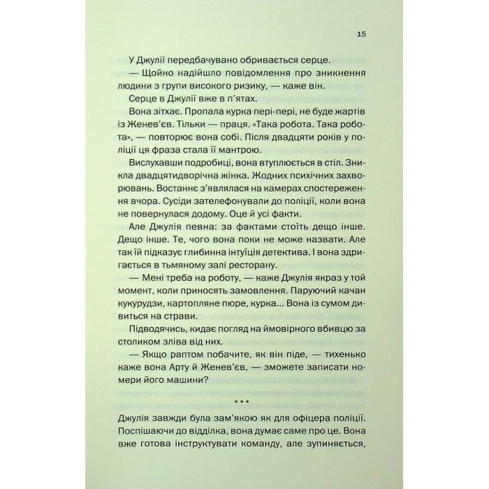 Книга Ще одна зникла безвісти - Джилліан Мак-Аллістер КСД (9786171513204) зображення 8