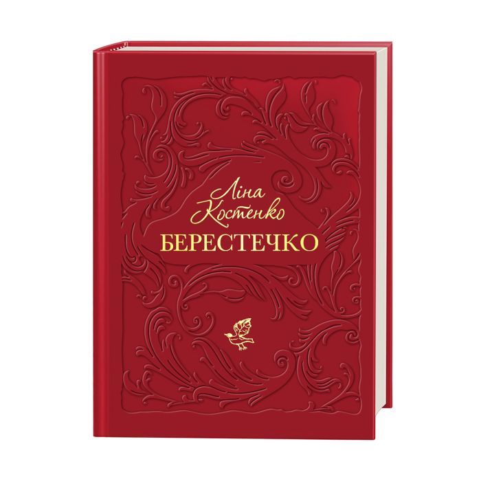 Книга Берестечко - Ліна Костенко А-ба-ба-га-ла-ма-га (9786175853832)