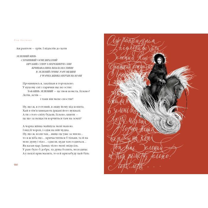 Книга Берестечко - Ліна Костенко А-ба-ба-га-ла-ма-га (9786175853832) зображення 3