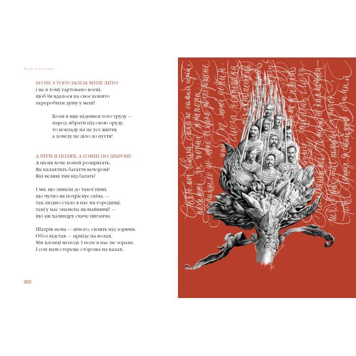 Книга Берестечко - Ліна Костенко А-ба-ба-га-ла-ма-га (9786175853832) зображення 4