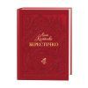 Книга Берестечко - Ліна Костенко А-ба-ба-га-ла-ма-га (9786175853832)