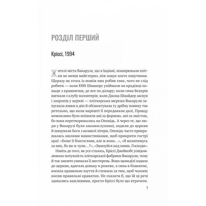 Книга Тут усі хороші люди - Ешлі Флаверс Vivat (9786171709614) зображення 3