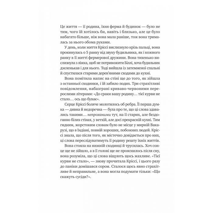 Книга Тут усі хороші люди - Ешлі Флаверс Vivat (9786171709614) зображення 4