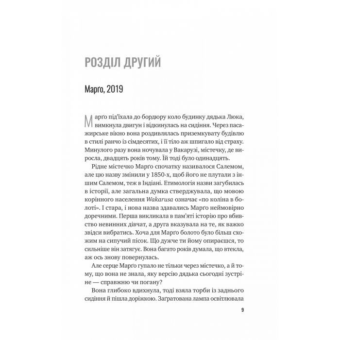 Книга Тут усі хороші люди - Ешлі Флаверс Vivat (9786171709614) зображення 5
