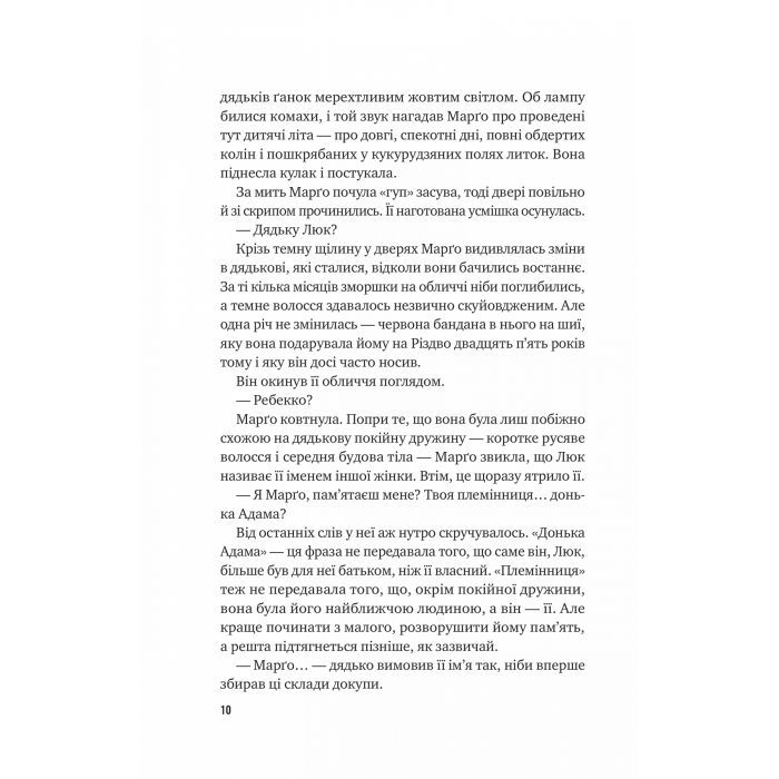 Книга Тут усі хороші люди - Ешлі Флаверс Vivat (9786171709614) зображення 6