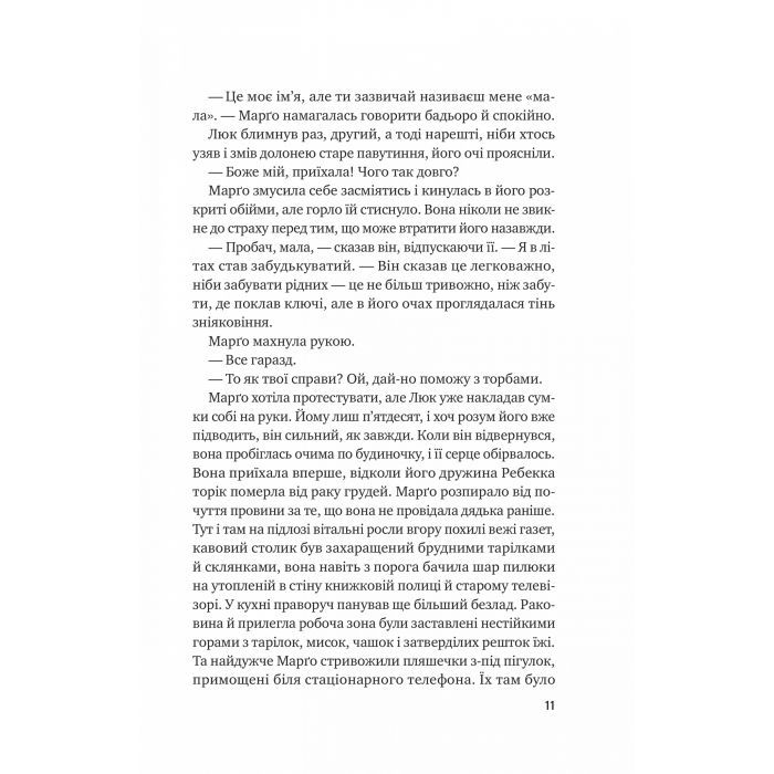 Книга Тут усі хороші люди - Ешлі Флаверс Vivat (9786171709614) зображення 7
