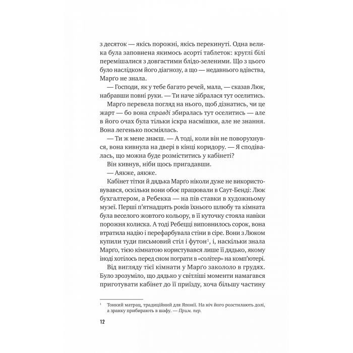 Книга Тут усі хороші люди - Ешлі Флаверс Vivat (9786171709614) зображення 8