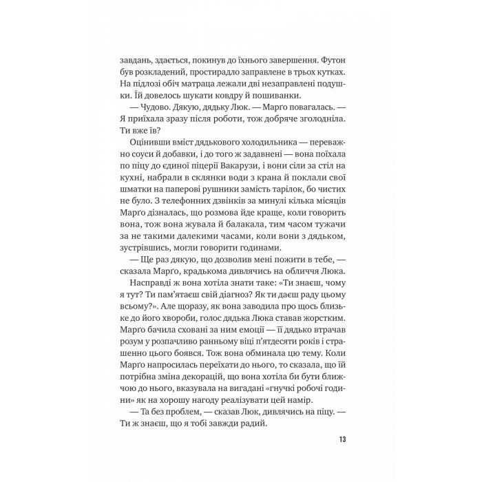 Книга Тут усі хороші люди - Ешлі Флаверс Vivat (9786171709614) зображення 9