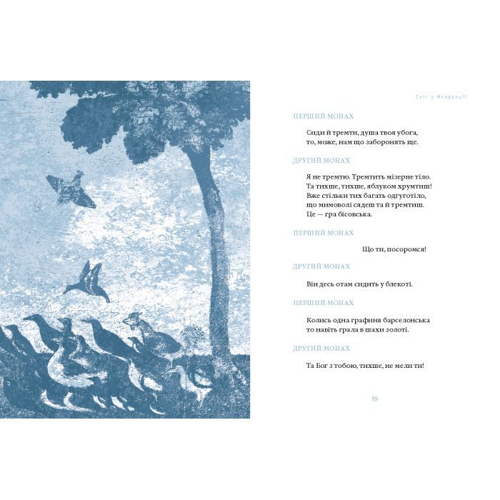 Книга Сніг у Флоренції - Ліна Костенко А-ба-ба-га-ла-ма-га (9786175853870) зображення 2
