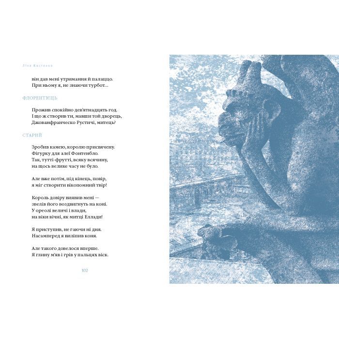 Книга Сніг у Флоренції - Ліна Костенко А-ба-ба-га-ла-ма-га (9786175853870) зображення 6