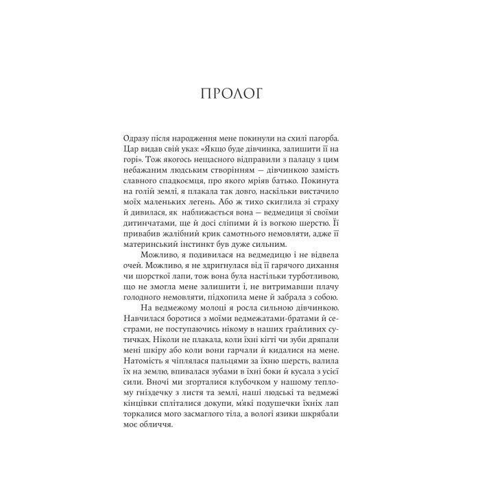 Книга Аталанта - Дженніфер Сейн Yakaboo Publishing (9786178225421) изображение 11
