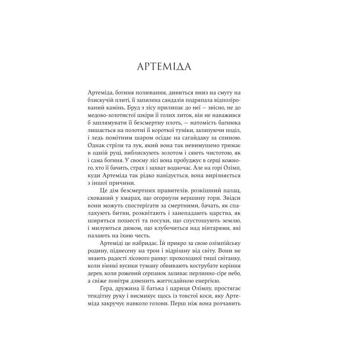 Книга Аталанта - Дженніфер Сейн Yakaboo Publishing (9786178225421) изображение 5