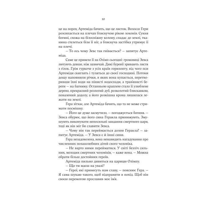 Книга Аталанта - Дженніфер Сейн Yakaboo Publishing (9786178225421) изображение 6
