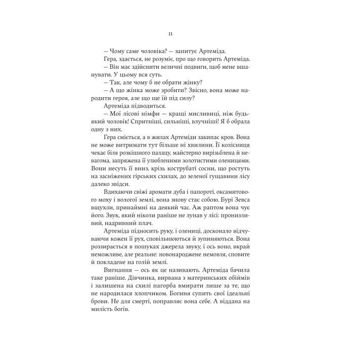 Книга Аталанта - Дженніфер Сейн Yakaboo Publishing (9786178225421) изображение 7