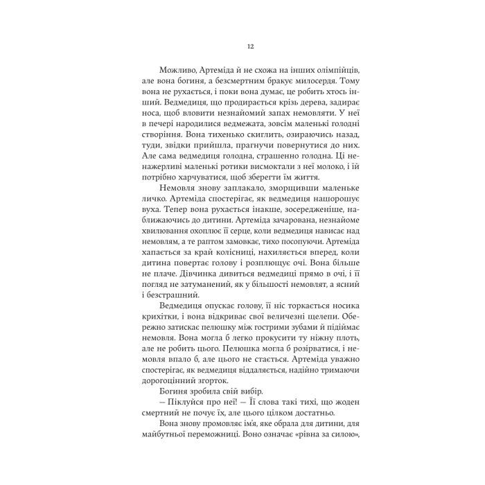 Книга Аталанта - Дженніфер Сейн Yakaboo Publishing (9786178225421) изображение 8