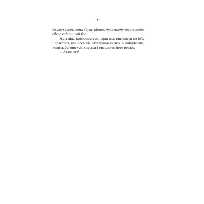 Книга Аталанта - Дженніфер Сейн Yakaboo Publishing (9786178225421) изображение 9