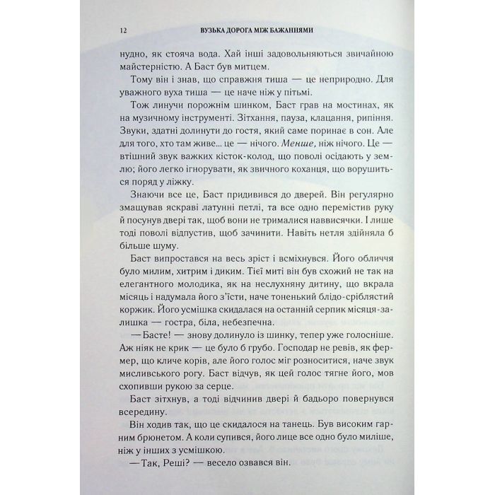 Книга Вузька дорога між бажаннями. Книга 0.6 - Патрік Ротфусс КСД (9786171516441) зображення 6
