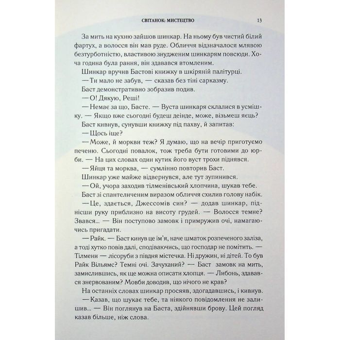 Книга Вузька дорога між бажаннями. Книга 0.6 - Патрік Ротфусс КСД (9786171516441) зображення 7