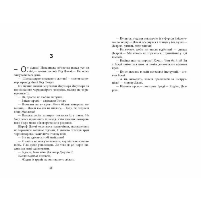 Книга Дерева - Персіваль Еверетт Фабула (9786175223307) зображення 10