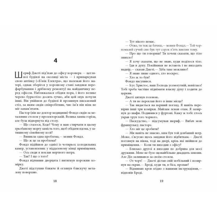 Книга Дерева - Персіваль Еверетт Фабула (9786175223307) зображення 11