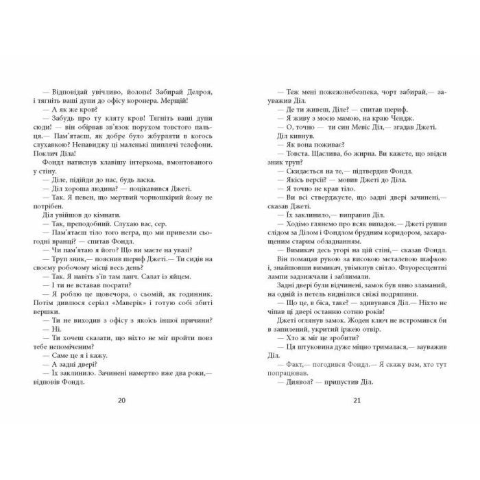 Книга Дерева - Персіваль Еверетт Фабула (9786175223307) зображення 12