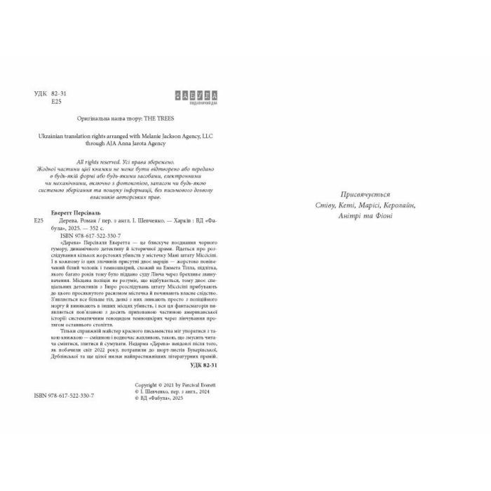 Книга Дерева - Персіваль Еверетт Фабула (9786175223307) зображення 3