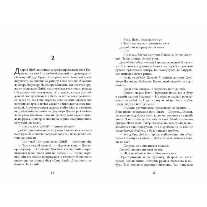 Книга Дерева - Персіваль Еверетт Фабула (9786175223307) зображення 8