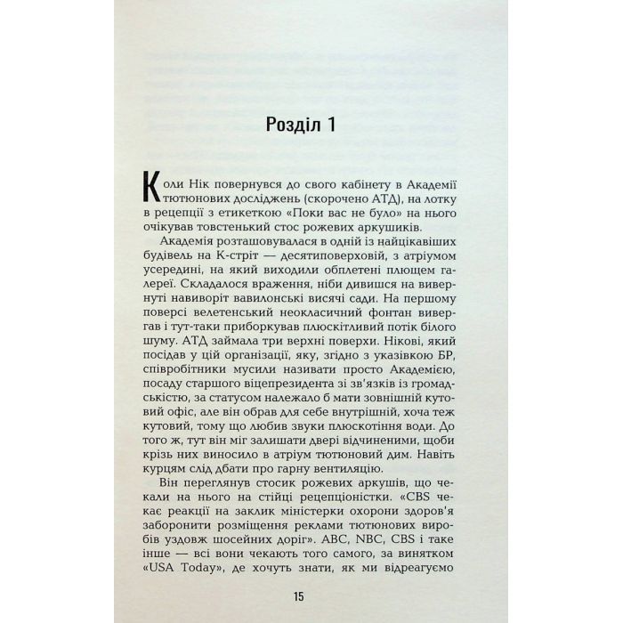 Книга Дякую за куріння - Кристофер Баклі Фабула (9786175221181) изображение 10