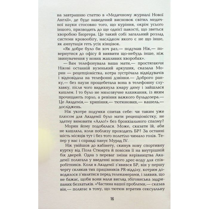 Книга Дякую за куріння - Кристофер Баклі Фабула (9786175221181) изображение 11