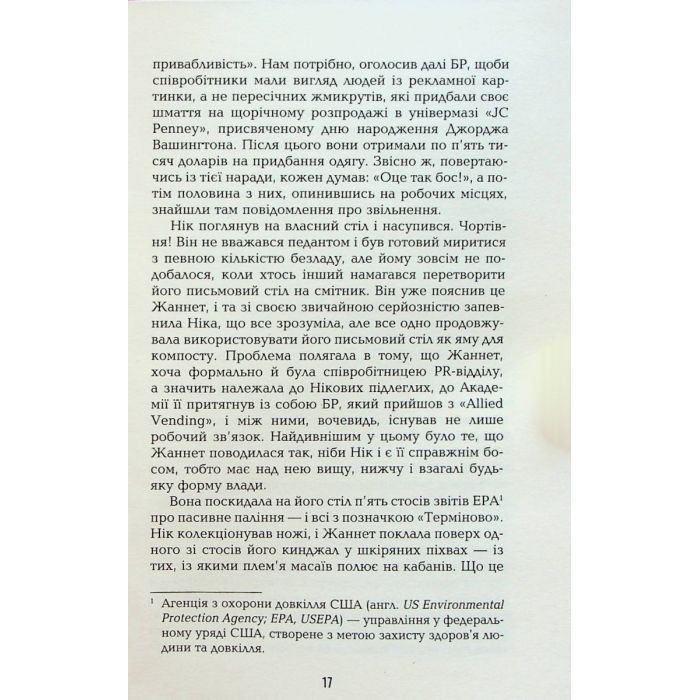 Книга Дякую за куріння - Кристофер Баклі Фабула (9786175221181) изображение 12