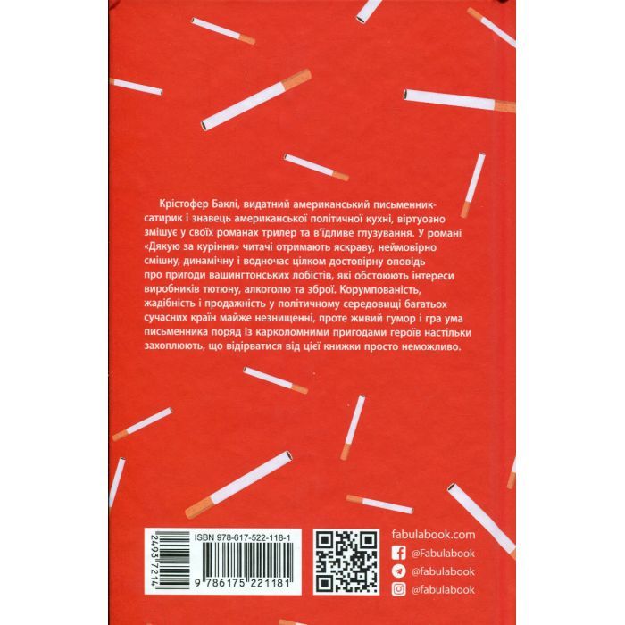 Книга Дякую за куріння - Кристофер Баклі Фабула (9786175221181) изображение 2