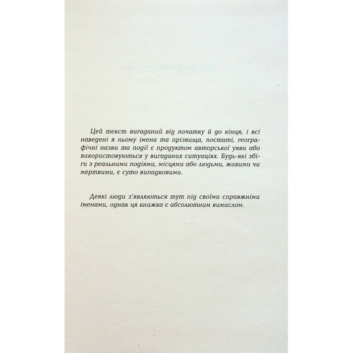 Книга Дякую за куріння - Кристофер Баклі Фабула (9786175221181) изображение 3