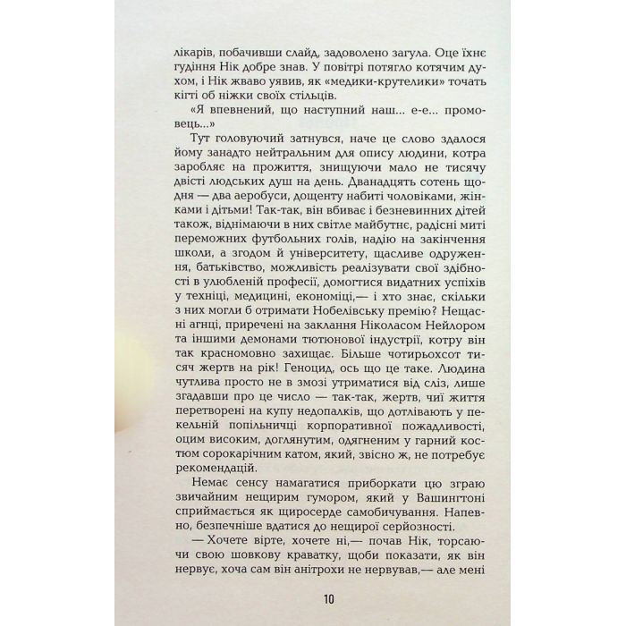 Книга Дякую за куріння - Кристофер Баклі Фабула (9786175221181) изображение 5