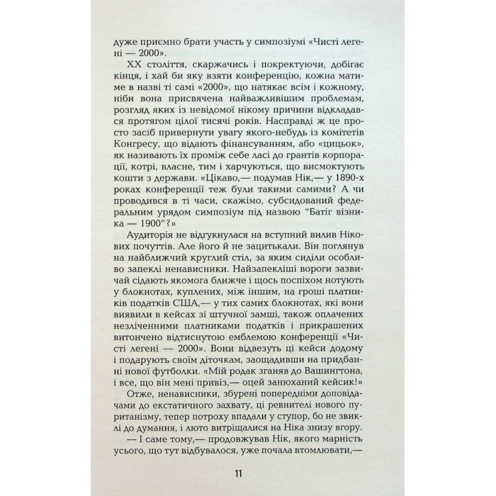 Книга Дякую за куріння - Кристофер Баклі Фабула (9786175221181) изображение 6