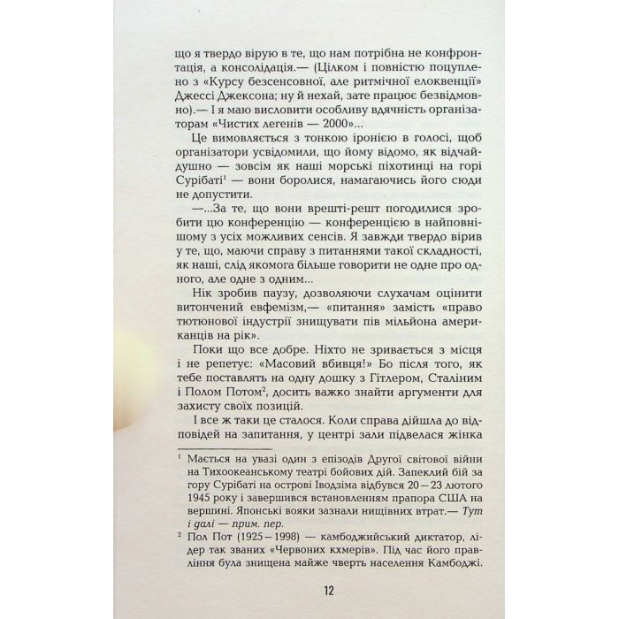 Книга Дякую за куріння - Кристофер Баклі Фабула (9786175221181) изображение 7